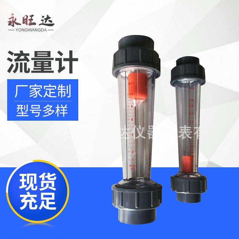 LZT-15S塑管流量计长短管液体均可塑管转子流量计