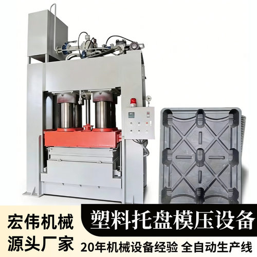 塑料托盘流水线模压设备冷压机 1600吨液压机 木塑竹塑混合压制机