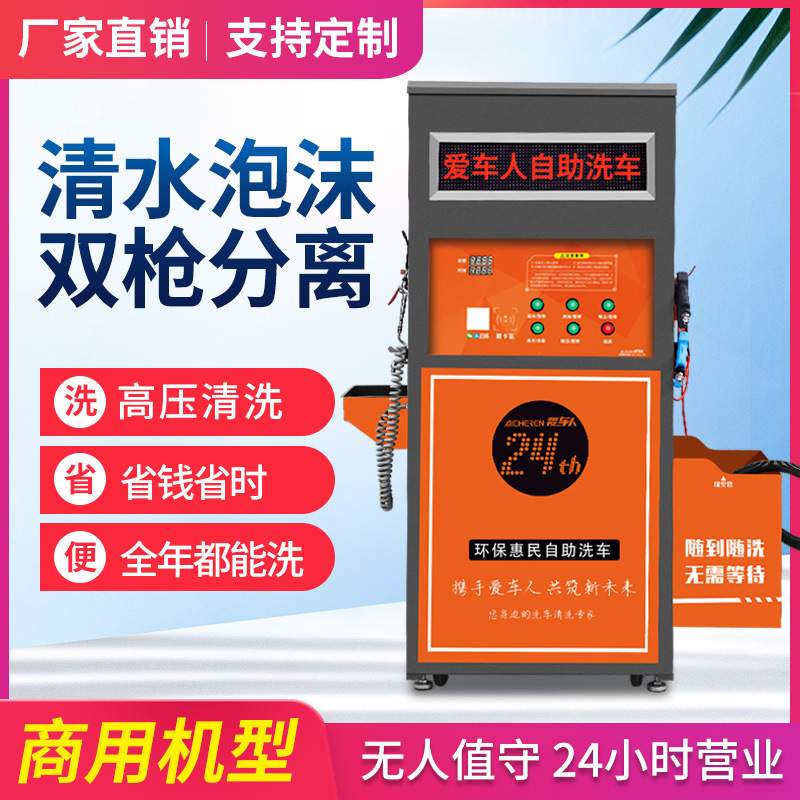 商用24小时共享自助洗车机电机纯铜小区路边 无人值守设备一体机