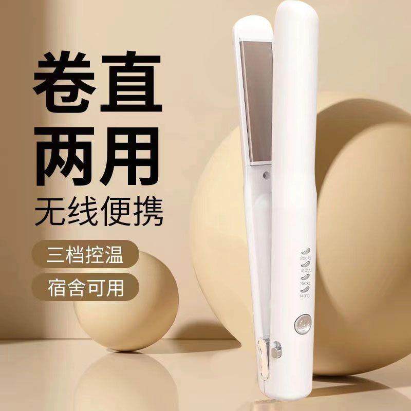 充电便携无线直板拉直发两用小型持久定型不伤发宿舍可用刘海熨板