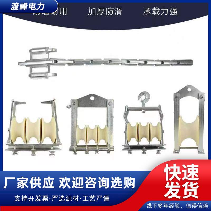 电力放线牵引板联板线路一拖三座挂两用放线滑车槽钢三轮朝天新款