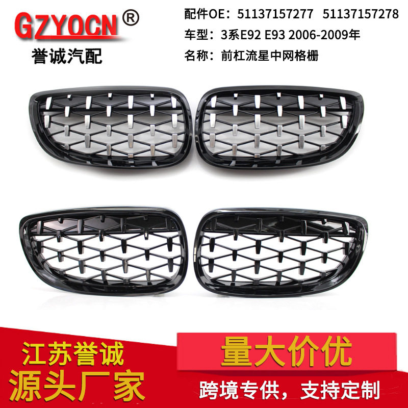 适用于06-09年宝马3系E92 E93改装流星中网前保险杠进气格栅前脸