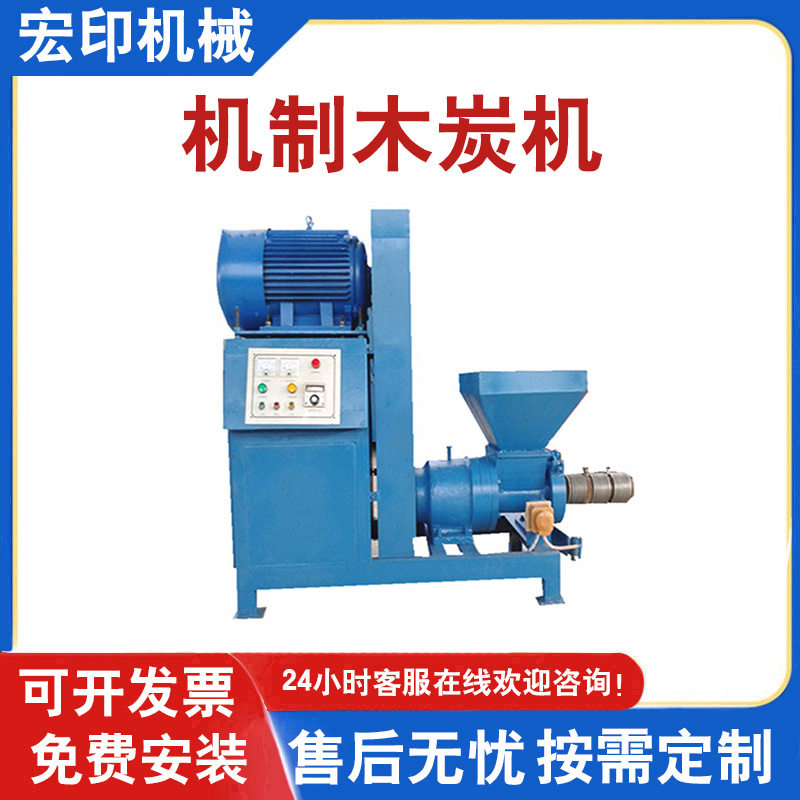 全套小型机制木炭机花生壳木炭挤压成型机新型速燃碳竹炭制棒机