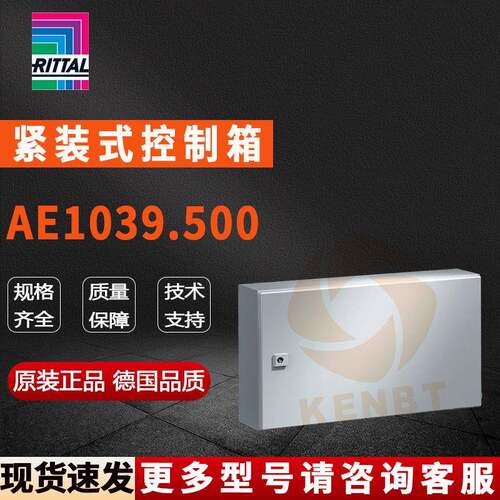原装威图Rittal控制箱AE1039.500机箱1039500配电箱600*380*210mm