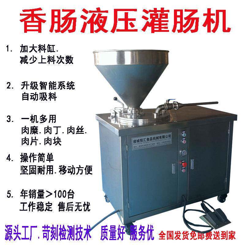 液压灌肠机商用青岛火腿香肠烤肠自动灌肠机新款糯米灌肠机