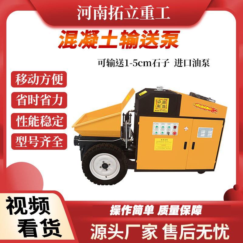 二次结构混凝土输送泵二次构造柱泵上料机细石混泥土水泥浇筑地泵