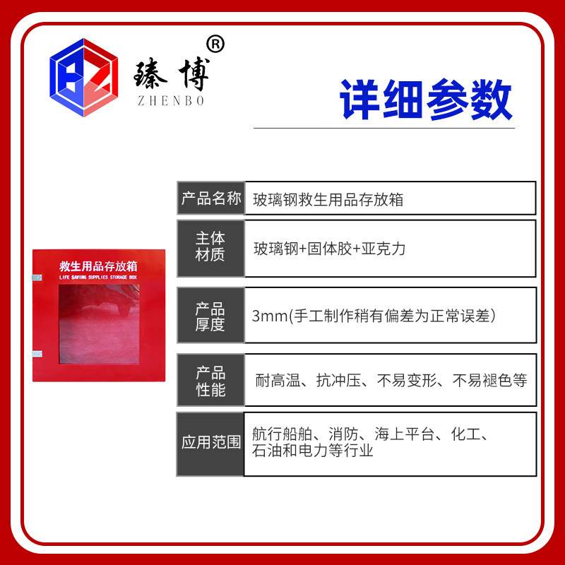 救生用品存放箱加厚耐腐蚀救生衣储物箱船用玻璃钢装备CCS认证