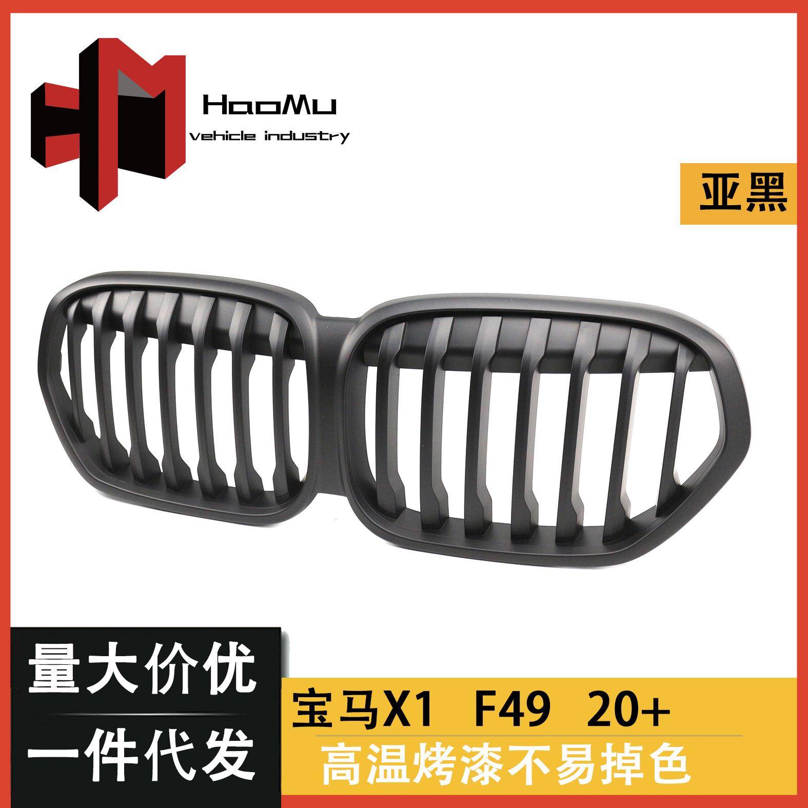 适用于宝马X1新款F48F49改装中网21款单线亚黑进气栅格
