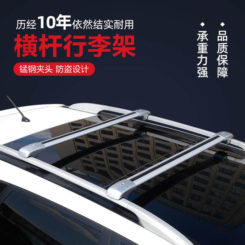 适用于吉利远景SUV豪情GX7行李架横杆静音车顶架载重改装旅行架