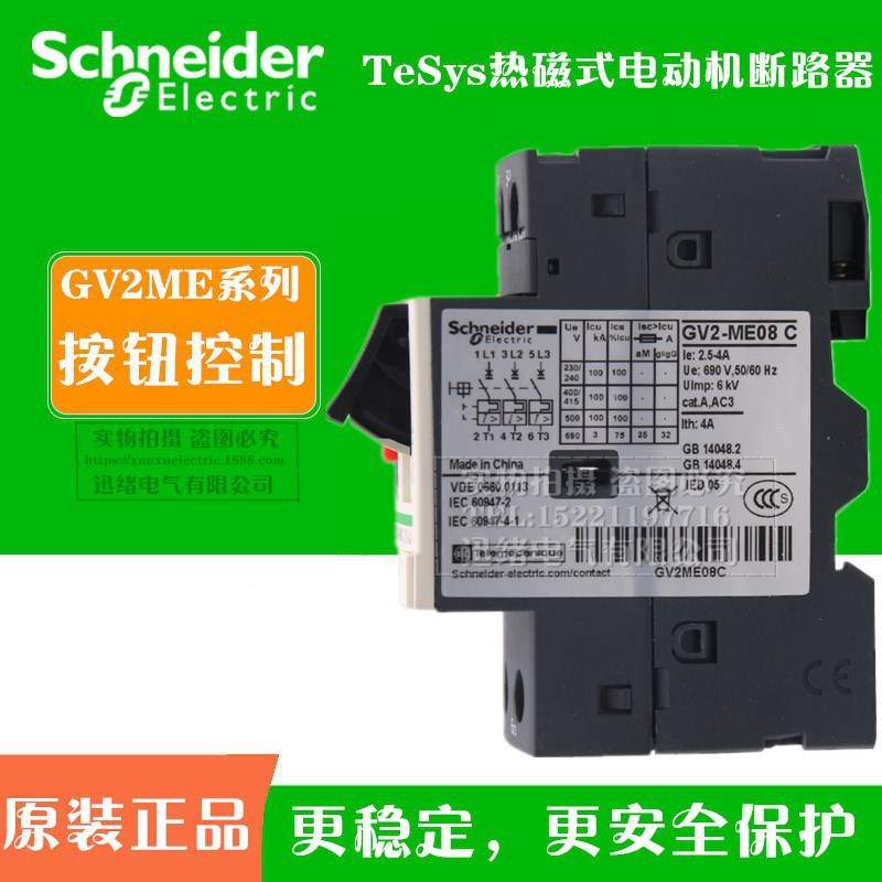 原厂马达保护断路器GV2-ME05C 0.63-1A