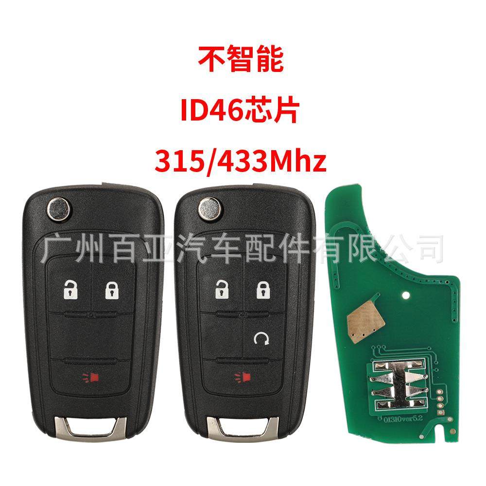 适用于3键4键别克欧宝雪佛兰遥控汽车钥匙315/433频率ID46芯片