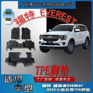专车专用福f特撼路者EVEREST右驾2022款 地垫 七座TPE脚垫大包围式