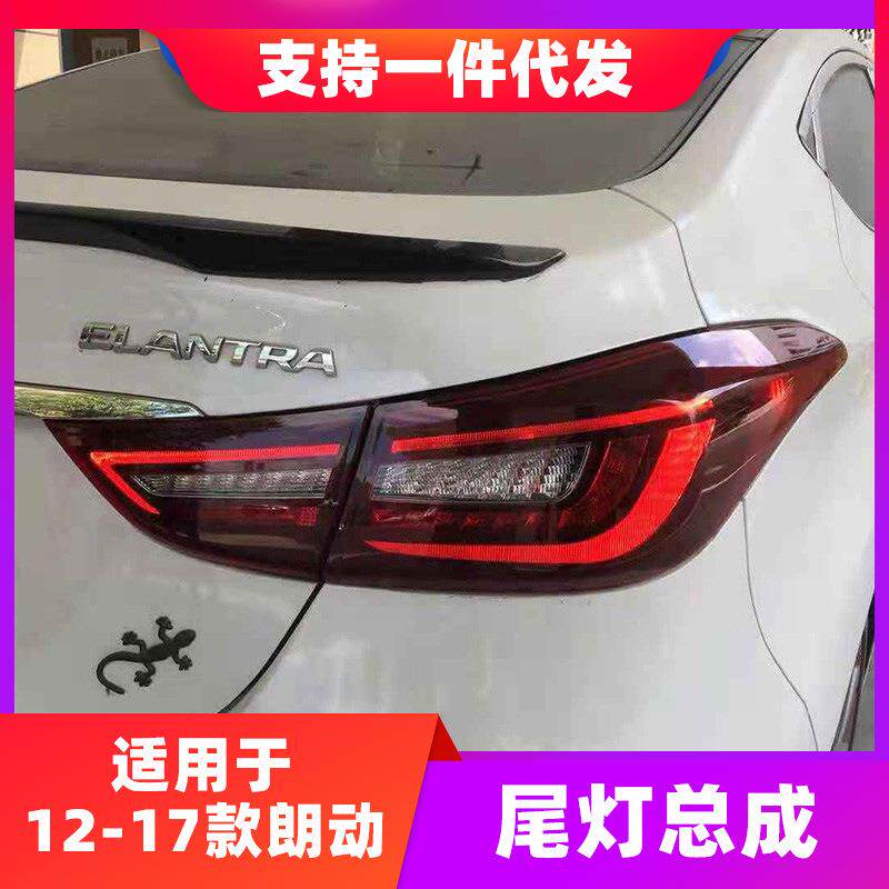 12-17款朗动尾灯改装LED光导日行灯倒车灯流光转向全LED尾灯总成