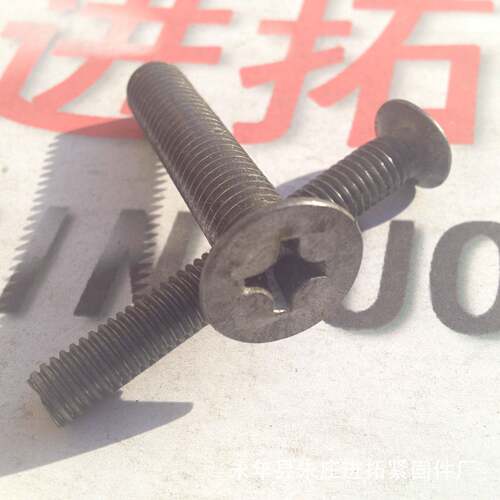 国标沉头螺钉M10×50十字槽沉头螺栓GB819平机螺丝诚信经营