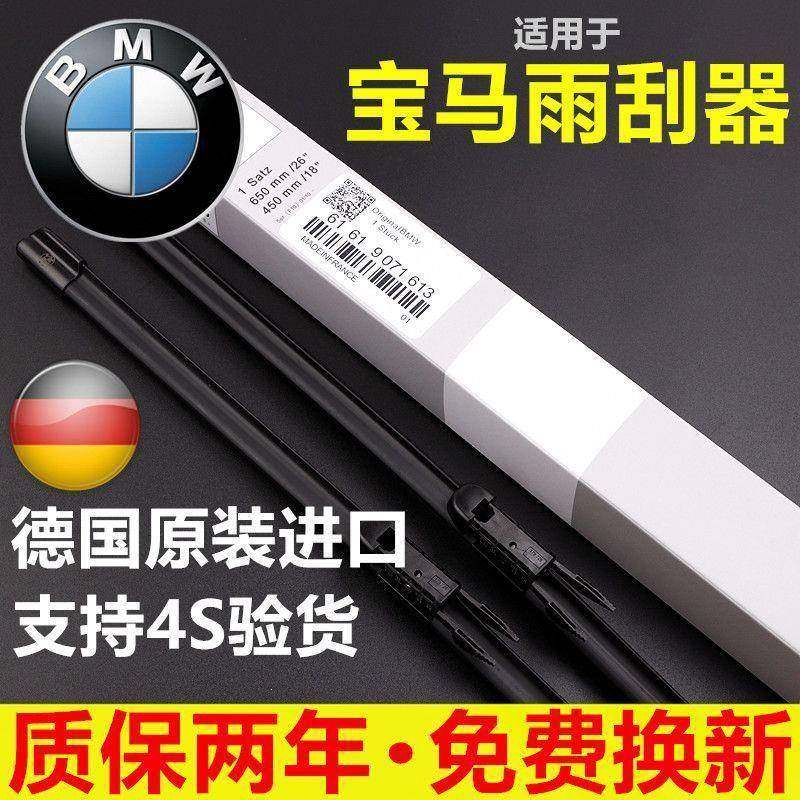 适用宝马3系525系320li530gt127系原装雨刮器X1x2X3x5原厂雨刷片