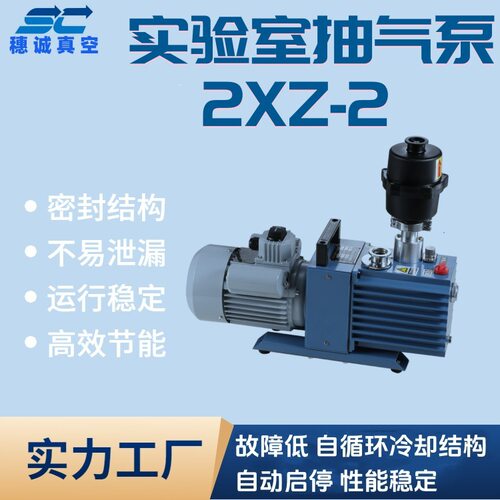 便携式实验室抽气泵2XZ-2单相三相电压可选小巧方便穗诚真空