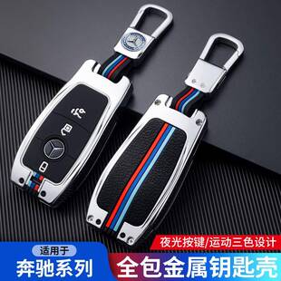 奔驰钥匙套E级e300lC260LC200LA200LE260豪华款GLC壳扣高档车