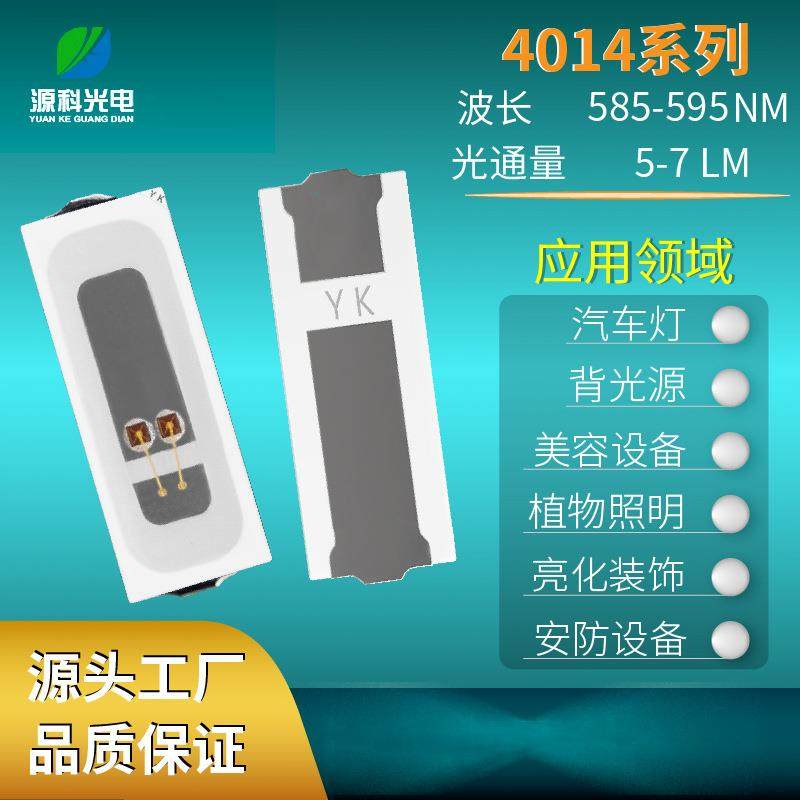 实力商家生产加工4014led黄光双芯灯珠4014灯珠低光衰LE