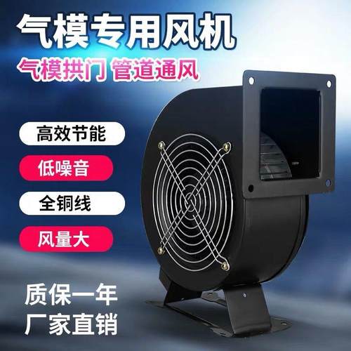 拱门气模离心风机150flj7-2n2全铜电机330w外转子鼓风机苏州轻微