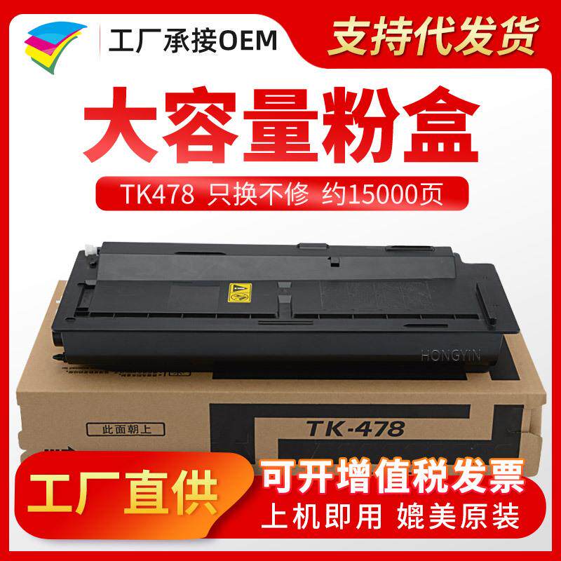 粉多多TK478粉盒适用京瓷FS-60256030mfp65256530MFP墨粉盒