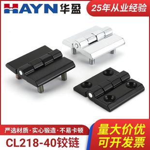 锌合金合页带螺柱铰链CL218-40工业设备配电箱配电柜合页
