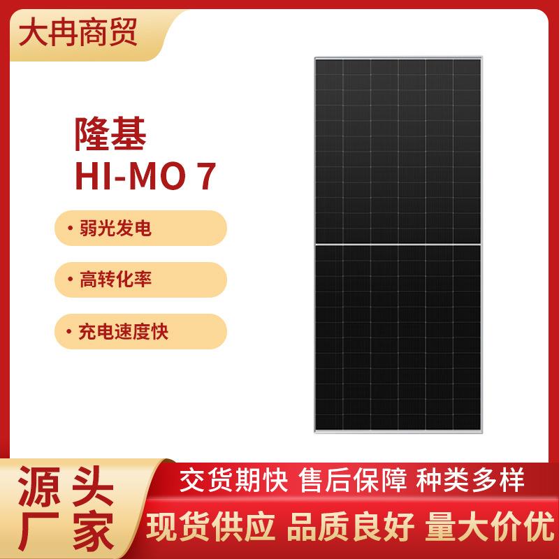 隆基太阳能电池板550w580w单晶单面双面太阳能发电板光伏板电源