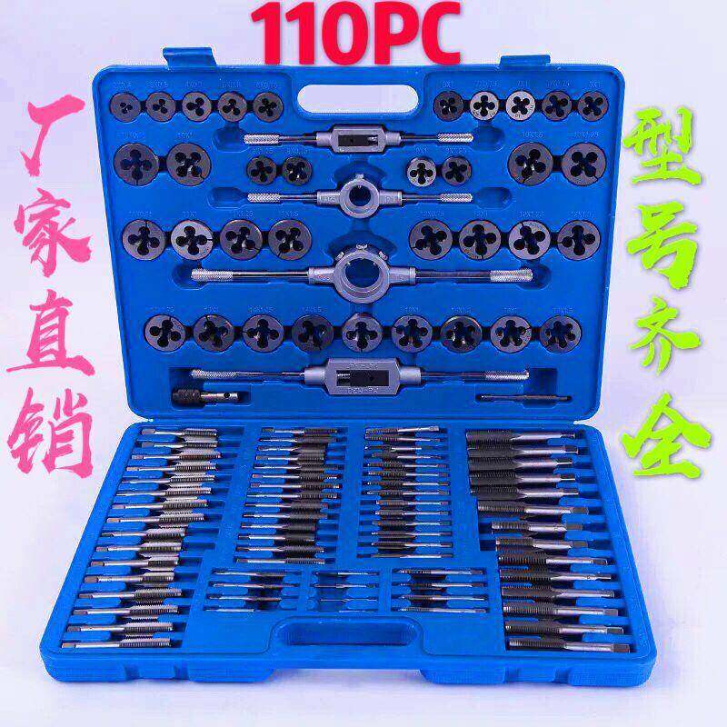 110PC丝锥板牙套装公制丝攻丝锥板牙110件套装