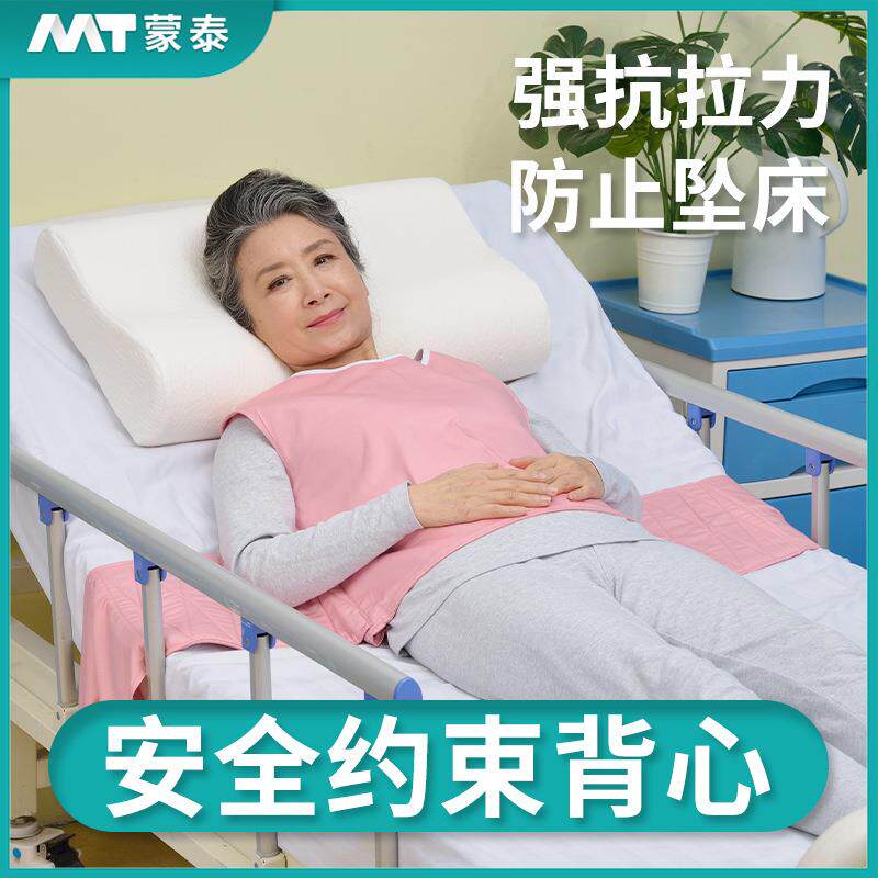 蒙泰儿童成年人防跌坠约束背心防下床起身安全约束服保护性约束衣
