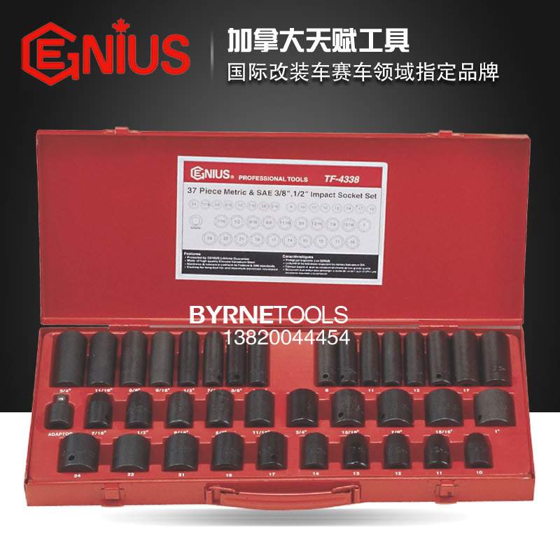天赋GENIUS工具3/8及1/2系列37件套公英制混合气动套筒组TF-4338