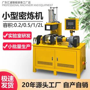 实验室小型密炼机0.5/1/5L升密闭式翻转式混炼机色母橡胶密炼机