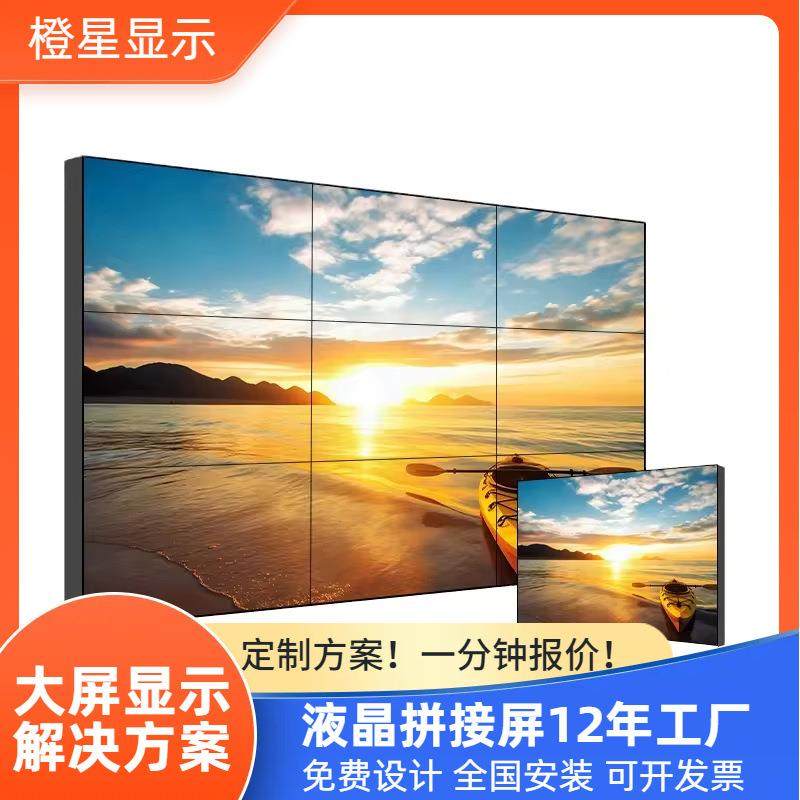 全彩液晶拼接屏室内显示屏监视器展厅商场广告大屏46/49/55/65