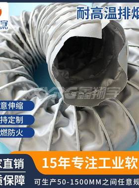 耐400度灰色高温伸缩通风软管/阻燃耐高温排气管/排风管300mm
