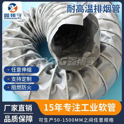 耐400度灰色高温伸缩通风软管/阻燃耐高温排气管/排风管300mm