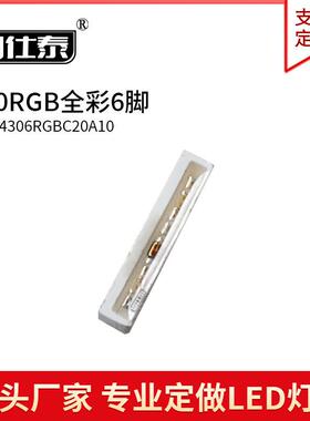 LED灯珠020RGB超高亮侧面全彩六脚3806RGB发光二极管红蓝绿色1W