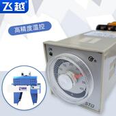 飞越过膜机STG 4301温度控制器热收缩膜机指针温控器收缩炉温控仪