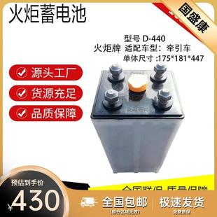 380 淄博火炬2V蓄电池D 330 440叉车牵引车搬运车机车 250