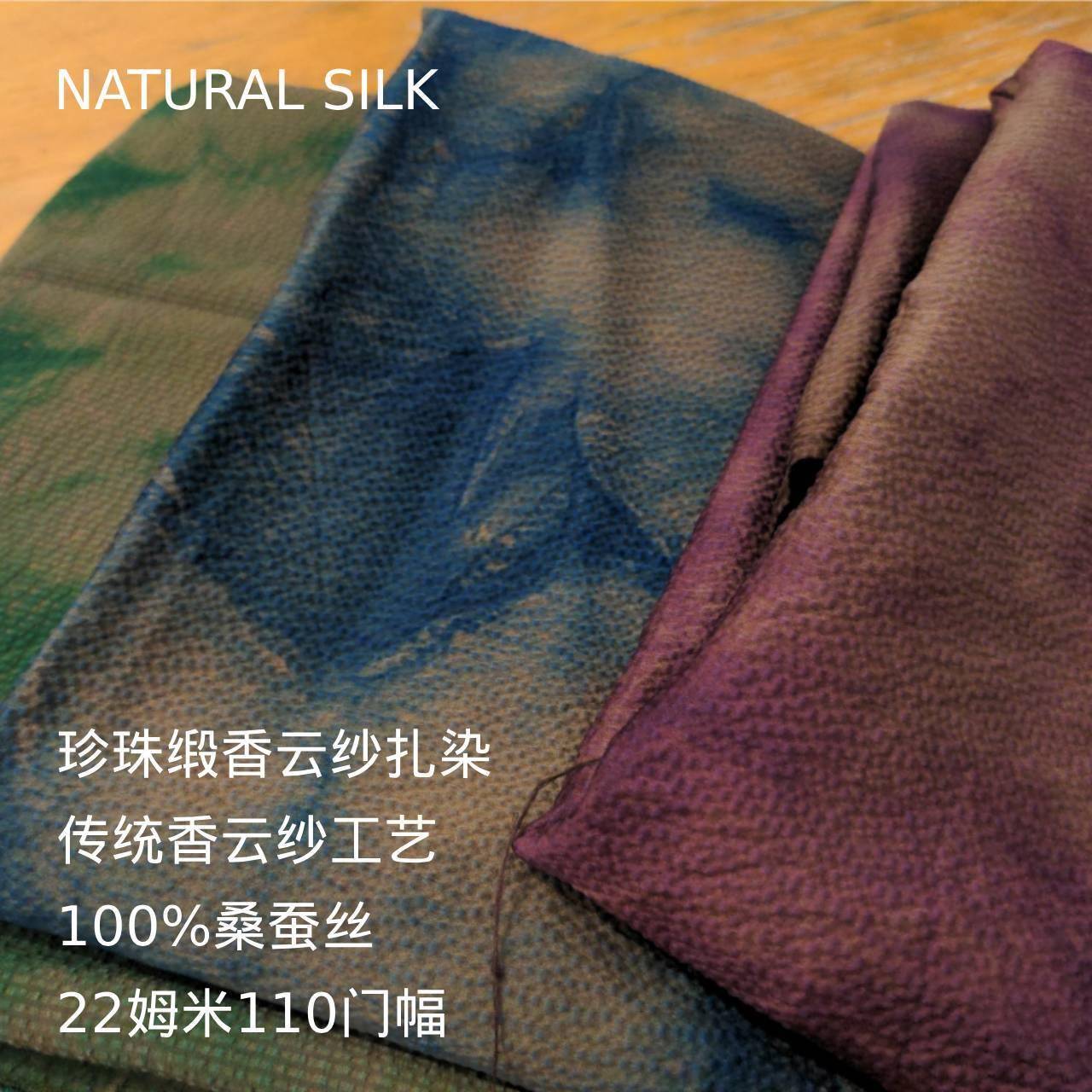 真丝珍珠缎香云纱扎染秋冬面料22姆米110门幅拷莨桑蚕丝天下丝绸