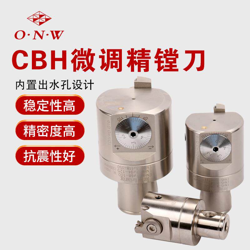 微调精镗刀CBH镗头EWN20/25/32镗刀刀片座搪刀头微调精镗刀头