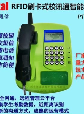 刷卡式电话机亲情电话机校园刷卡式亲情电话机4G电话机PTW519