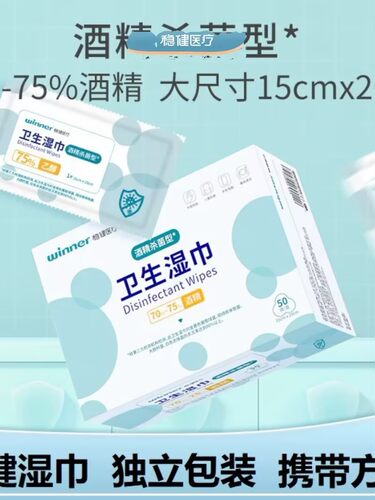 稳健酒精消毒湿巾棉片75%度医用杀菌便携独立包装50片/盒 15*20cm
