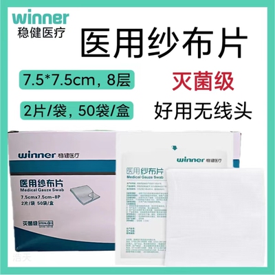 医用纱布片一次性稳健