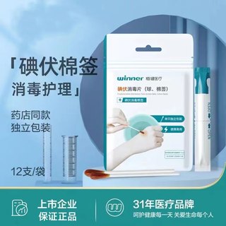 稳健医用碘伏棉签酒精无菌伤口消毒家用碘伏棉棒医疗一次性独立装