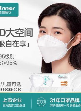 稳健kn95型医用防护口罩Winner