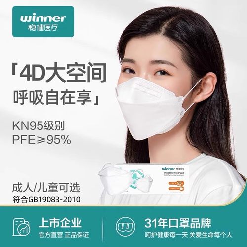 稳健kn95型医用防护口罩Winner