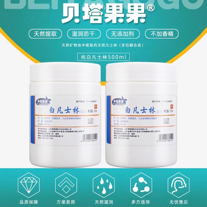 贝塔果果医用纯白凡士林油膏防裂霜药用手足干裂润肤护手润滑剂