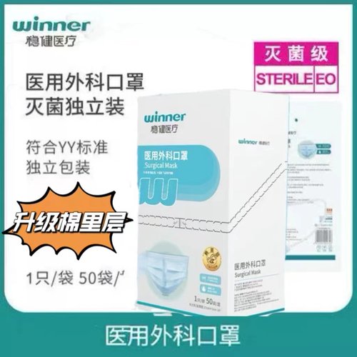 成人儿童医用Winner/稳健