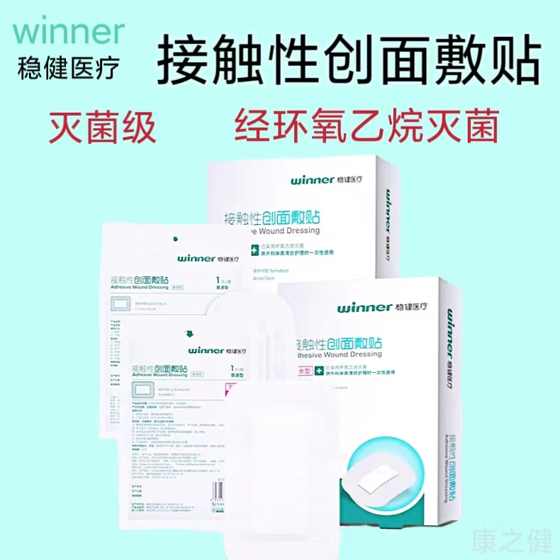 医用稳健无菌敷贴剖腹产防水贴