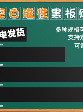 空白黑板贴磁性写标题长条软磁贴白板贴黑板贴板书条教学公开课磁力贴粉笔书写黑色绿色磨砂空白磁性条写字