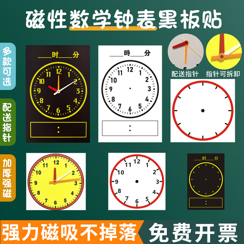 磁性钟表贴时钟磁力贴配送指针