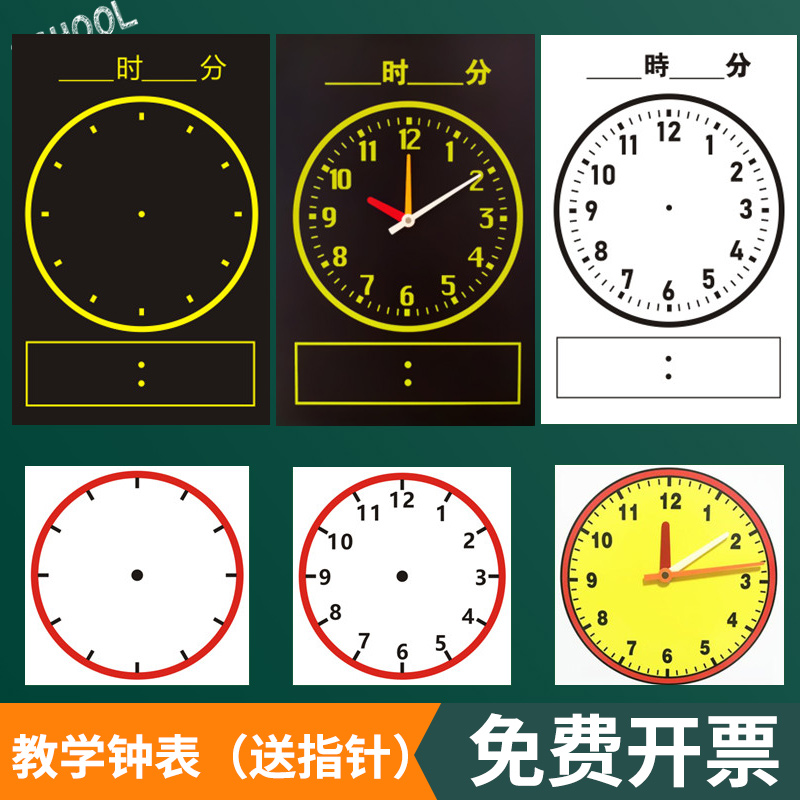 【磁性钟表贴】教学时钟认识时间